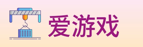 爱游戏 Logo